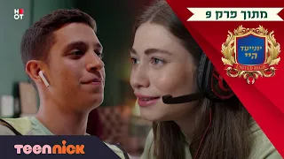 יונייטד היי הקשר הסודי של ניקול ולואי מתוך פרק 9 בטין ניק 