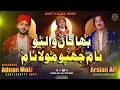 Bhagaan Walio Nam Japo Mula Nam | Arslan Ali \u0026 M Adnan Moiz Qadri Duet Kalam | Arslan Ali Studio