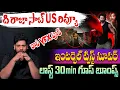 Lagu The Raja Saab US Review 😱 Interval Twist అదిరింది | Last 30 Min Goosebumps | Spot News