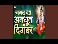 Download Lagu Jagat Vandya Avadhut Digambar