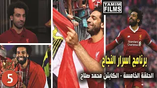 اسرار نجاح الفيرارى محمد صلاح 
