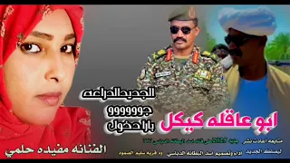 جديد 2025الجديدالدراعه جووووووبارا دخول الفنانه مفيده حلمي 