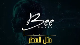                  ريمكس مثل العطر دندنها