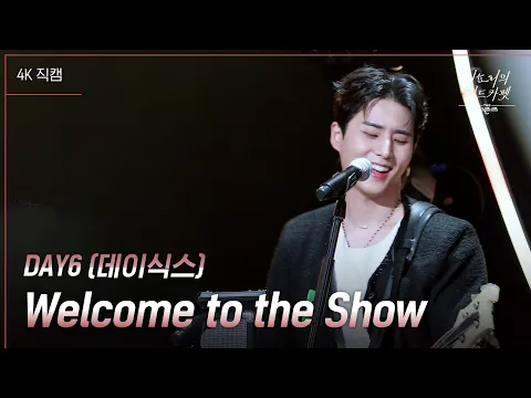 Download MP3 [가로] DAY6 (데이식스) - Welcome to the Show [더 시즌즈-이효리의 레드카펫] | KBS 240322 방송