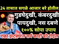 Lagu गुडघेदुखी आणि कंबरदुखीचा कायमचा बंदोबस्त – फक्त हे ५ घरगुती उपाय || Health Tips In Marathi #upay 