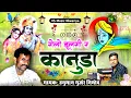 Download Lagu हनुमान गुर्जर निमोद का सुपरहिट गुर्जरवाटी राग में कृष्ण उछाटा सोंग।गेलो डुलगी र कानुडा.HanumanGurjar