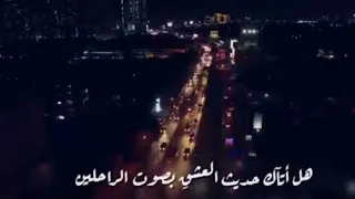 هل اتاك حديث العشق بصوت الراحلين   دندنها