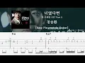 Download Lagu 너였다면 - 정승환 | 쉬운 핑거스타일 기타 악보 | ★★☆☆☆ | If It Is You - Jung Seung-Hwan