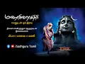 Lagu மஹாசிவராத்திரி 2026 – சத்குருவுடன் நேரலை | பிப்.15, மாலை 6 மணி