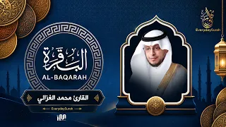 سورة البقرة ( كاملة ) للقارئ محمد الغزالي | Mohammed Al-Ghazali Surah Al-Baqarah