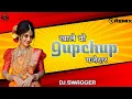 Download Lagu Khale Wo Gupchup Majedar - Cg Remix | Chhattisgarhi Song | Dj Swagger