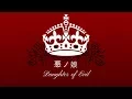 Download Lagu 悪ノ娘~ Daughter of Evil~ Jazz