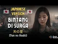 Noah - Bintang Disurga (🇯🇵 Japan Version) | 天の星 (Ten no Hoshi) | by SUARA BUATAN