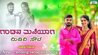 gandana maniyaga hidadi sout sudeep helavar trending janapada song 