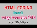 HTML CODING Part 1 Simple Website Build For Beginners Bangla Tutorial