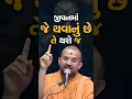 Lagu જીવનમાં જે થવાનું છે તે થશે જ By Apurvamuni Swami #motivation #aksharmantra #baps