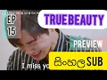 True Beauty Episode 15 Preview Sinhala Sub SIN & ENG Sub Mp3 Song Download