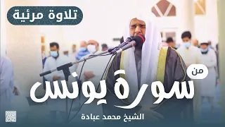 أواخر سورة يونس الشيخ محمد عبادة مسجد عمر بن الخطاب إمارة الشارقة 