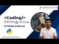 Python Basic syntax - python Learn Python Syntax in Tamil Pantech eLearning