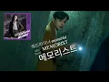 Download Lagu [ซับไทย] Headliner(헤드라이너) - memorist (메모리스트 OST) Memorist OST Part. 2