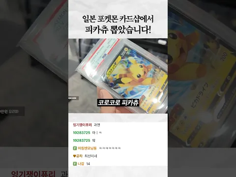 일본에서 피카츄 카드 뽑았습니다!