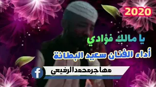 جديد الفنان سعيد ود البطانه 