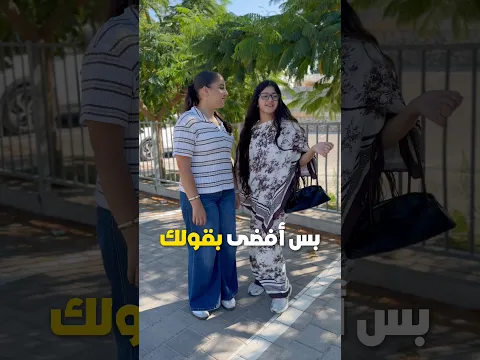 اختي قصفت جبهتي😅ليش الناس الحلوين دايما مشغولين🤣😉#اكسبلور #funny #مضحك #comedy