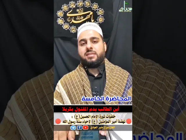 ⁣⭕️المحاضرة الخامسة⭕️🟥نهضة أمير المؤمنين(عليه السلام) لإحياء سنة رسول الله(صلى الله عليه وآله)🟥