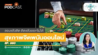 เด็กในประเทศไทยมีอัตราการติดพนันออนไลน์กี่เปอร์เซ็นต์