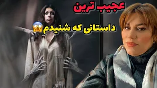 داستان عجیب و واقعی سرگذشت سحر واقعی و ارسالی از طرف شما پادکست و ولاگ فارسی 