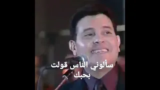 سألوني الناس قولت بحبك أمير الغناء هاني شاكر 