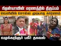 Download Lagu ரிதன்யாவின் மரணத்தில் திருப்பம்.. வெளியில் சொல்ல முடியாத காரணம்.. வழக்கறிஞர் பகீர் தகவல்