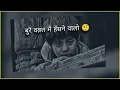 apna time bhi aayega 🤨 | Status king | Motivational status | self motivated | #status #writermen
