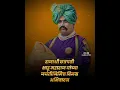 Download Lagu Rajashri Shahu Maharaj Status | Shahu Maharaj Jayanti Special Status 2021