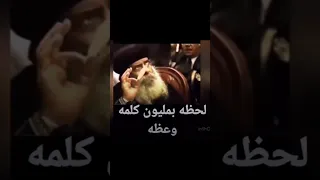 لحظة بمليون كلمة وعظة البابا شنودة الثالث  لحظة بمليون كلمة وعظة البابا شنودة الثالث