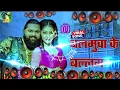 Download Lagu balamua ke balam gana | balamua ke balam | balamua ke balam dj | balamua ke balam bhojpuri song
