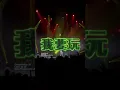 JB - 我要玩 ( 𝙇𝙞𝙫𝙚 𝙞𝙣 KING HOP HITS HK 2021 )