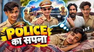 Police ka sapna