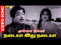 Lagu Nadayaa Idhu Nadayaa | HD Video Song | 5.1 Audio | Sivaji Ganesan | Devika | TMS | KVM | Kannadasan