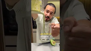 لا تشتري عصير افوكادو من المحلات بعد اليوم      شيف عليان  افوكادو  عصير  اكسبلور دندنها