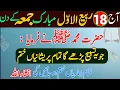 Download Lagu Nabi ﷺ ne farmaya 11 Rabi Awal Juma Ke Din Jo Ye Tasbih Parh Lega uski sab pareshaniya khatam hogi
