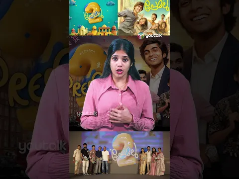 ഇറങ്ങിയിരുന്നെങ്കിൽ ബോക്സ് ഓഫീസ് തകർത്തേനെ! പ്രേമലു 2-ന് സംഭവിച്ചത്?