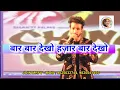 Download Lagu Bar Bar Dekho Hazar Bar Dekho | Ankush Bhardwaj | Ravi | Majrooh | Chinatown I MRFV VADODARA I