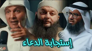 كيف يغير الدعاء القدر مع الشيخ علاء جابر و مطلق الجاسر و حمد العتيق  كيف يغير الدعاء القدر مع الشيخ علاء جابر و مطلق الجاسر و حمد العتيق