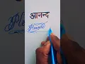 Download Lagu Pleasure in English | Calligraphy Cursive handwriting #pleasure
