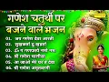 Download Lagu गणेश चतुर्थी Special | गणेश आरती | जय गणेश देवा | Ganesh Chaturthi Song 2025,Bhakti Song, Chaturthi