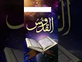 ya quddus ka wazifa 🌴 #viral #shorts #short #shortvideo