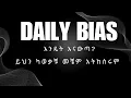 Download Lagu Daily Bias እንዴት እናውጣ? ይህን ካወቃቹ መቼም አትከስሩም