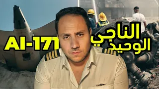 كارثة الطائرة الهندية 