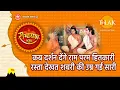 Download Lagu राम भजन - कब दर्शन देंगे राम परम हितकारी (शबरी भजन) | Kab Darshan Denge Ram Param Hitkari